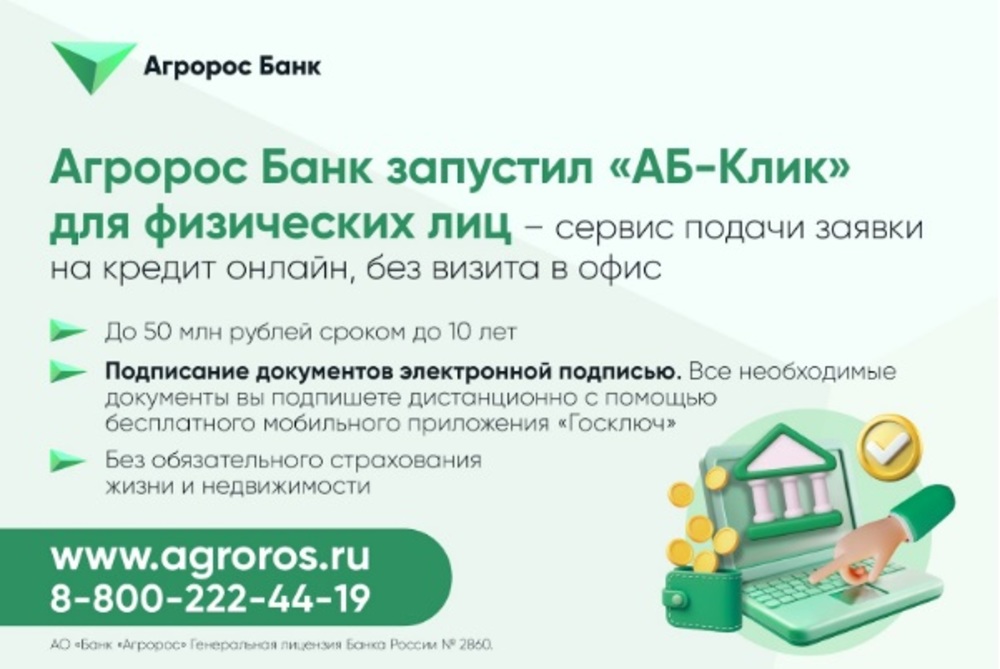 Банк запустил онлайн-кредитование для физлиц 