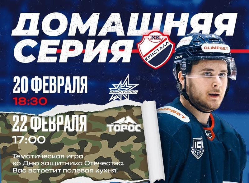 Спортивные выходные. В Саратове - волейбол, баскет и два хоккея