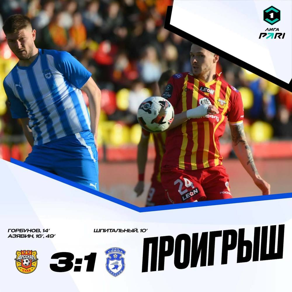 Футболисты проиграли на выезде в Туле