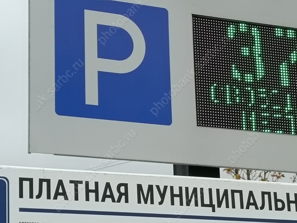 Платные парковки появятся на четырех улицах и Привокзальной площади