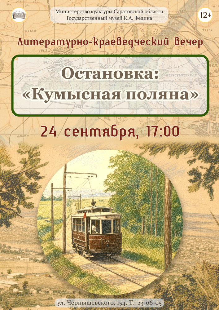 На вечере расскажут об истории и тайнах Кумысной поляны