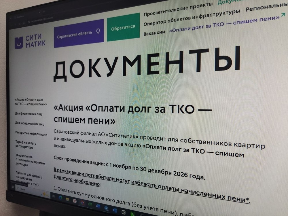 Регоператор запускает акцию по списанию пеней
