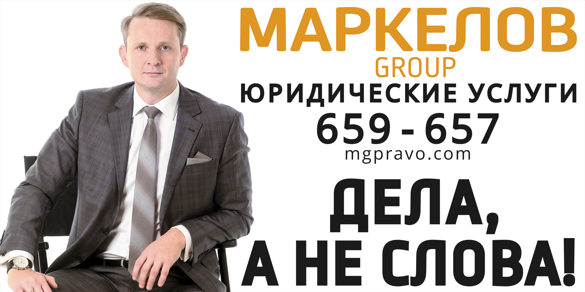 Who is Mr. Маркелов? Что скрывается за пиаром 