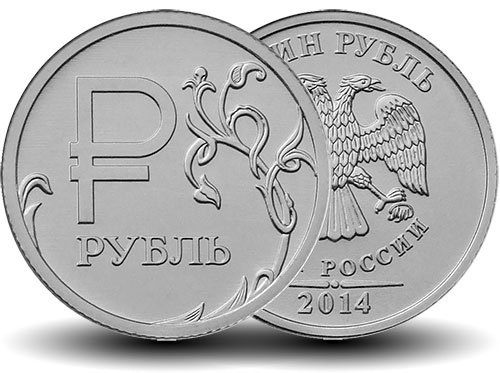 МЭР: "Мы ожидаем серьезного ослабления рубля"