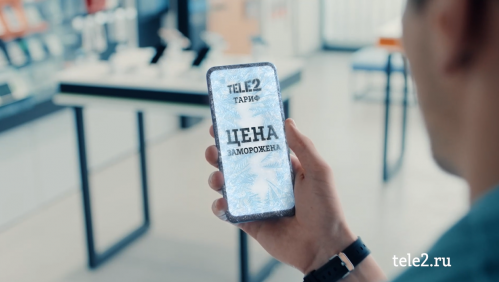 Tele2 замораживает цены на тарифы 