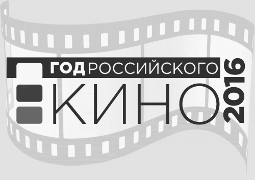 Киноитоги-2016. Тысяча российских произведений