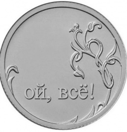 Что можно сделать для рубля в 2015 году. "Заговаривание" рынка или вредная мера