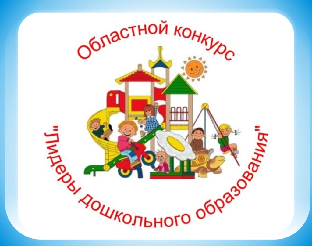 В Саратовской области стартовал конкурс "Лидеры дошкольного образования"