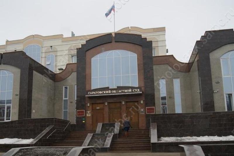 Саратовский областной суд апелляционный