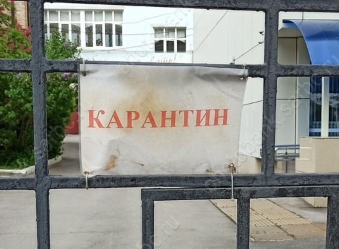 Карантин закрой