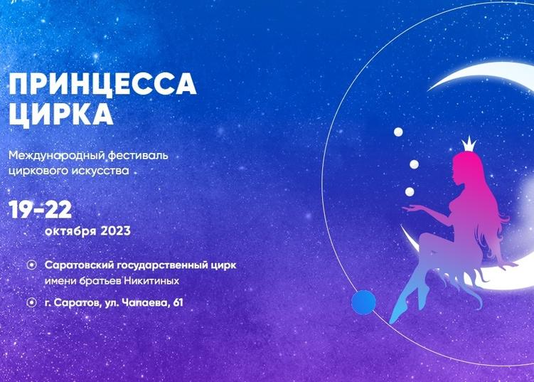 За титул "Принцессы цирка-2023" поборются артистки из 13 стран