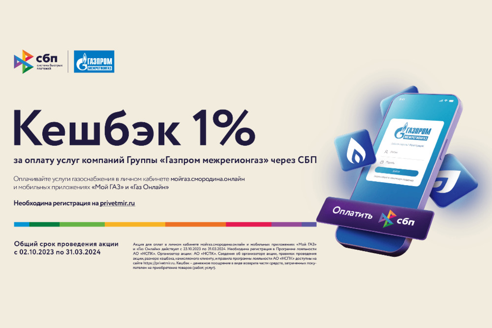 СПОСОБЫ ОПЛАТЫ и расчеты за газ — Газпром межрегионгаз Смоленск