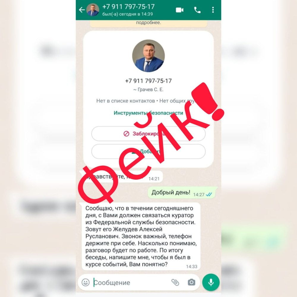Мошенники рассылают сообщения от имени главы Балаковского района |  14.11.2023 | Саратов - БезФормата