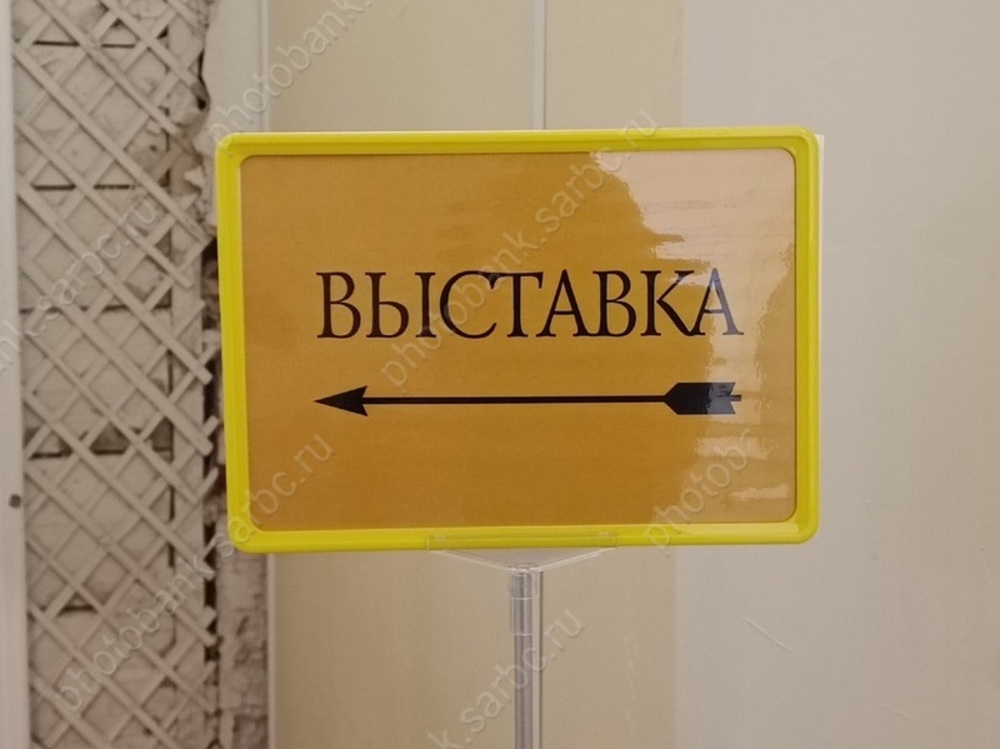 Времена. В России проведена деноминация, создан Вольский краеведческий музей