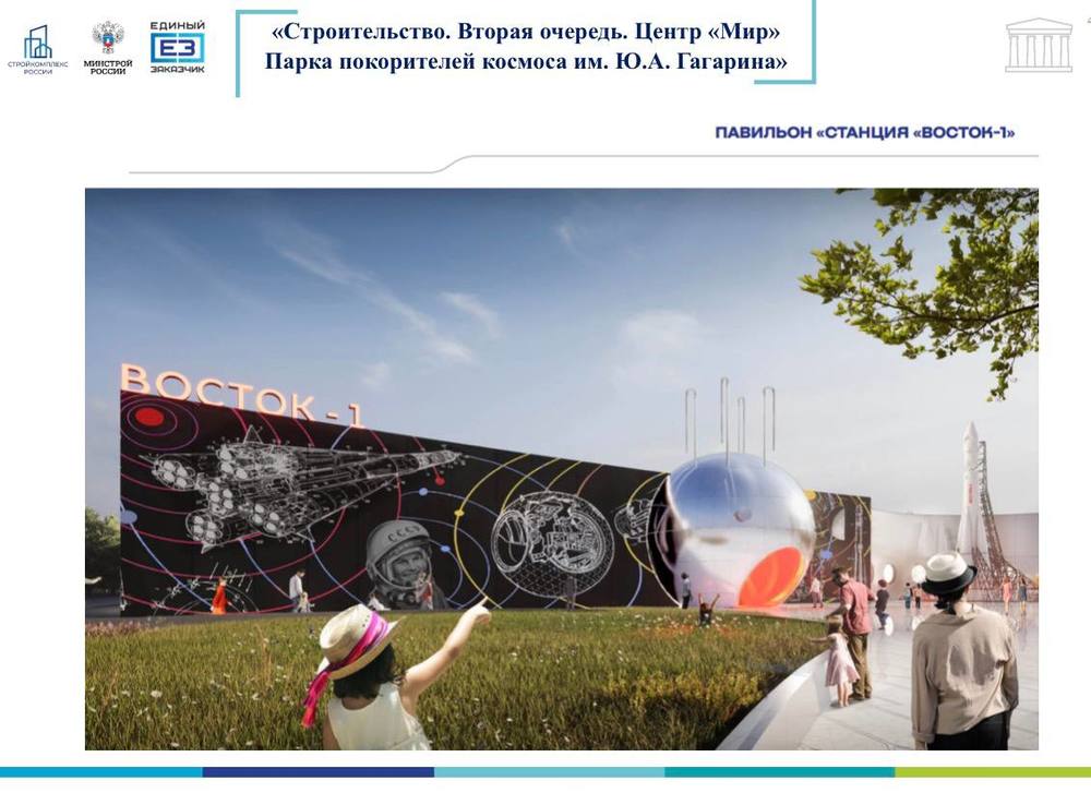 Продолжается развитие Парка на месте приземления Гагарина