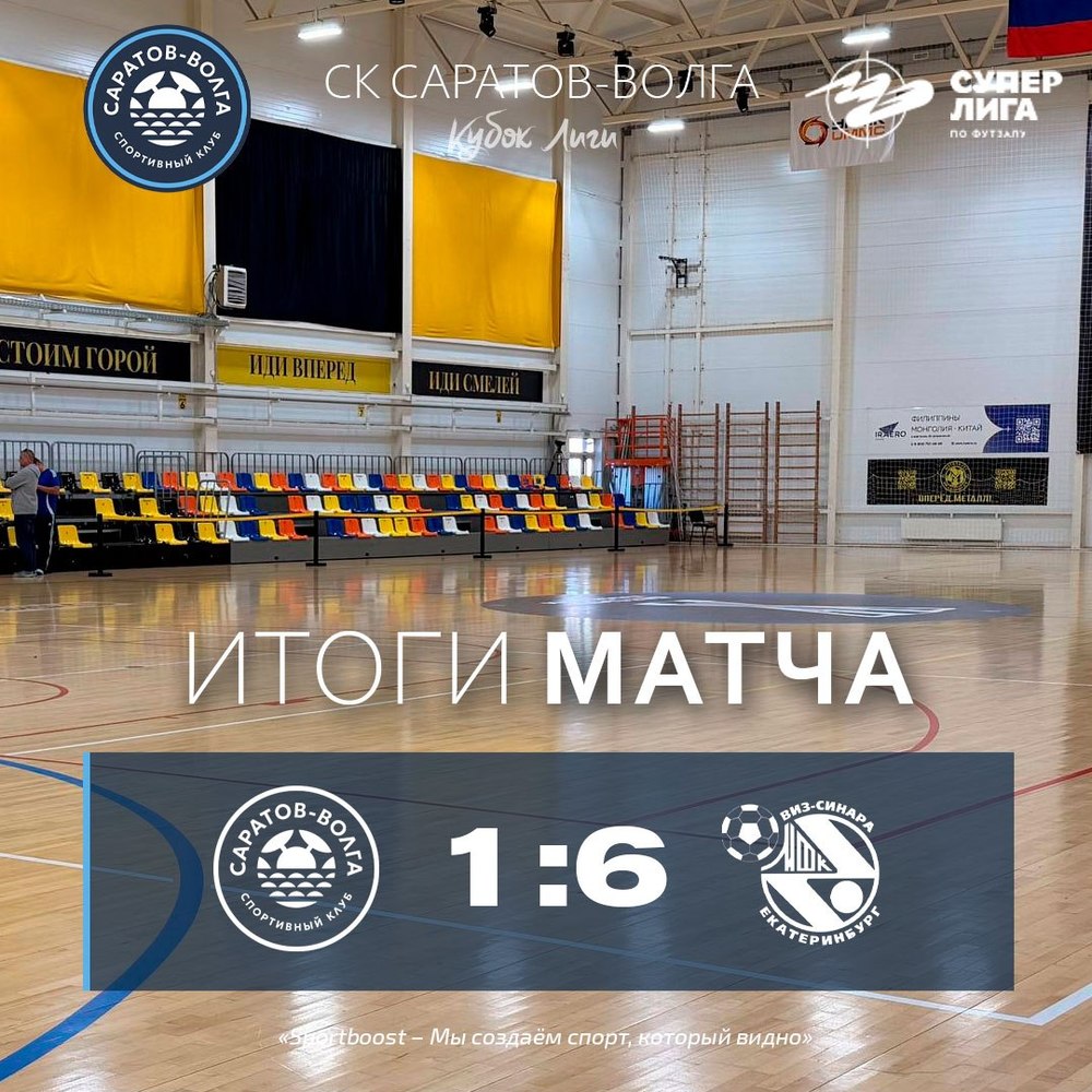 Футзалисты проиграли в первом матче Кубка Лиги